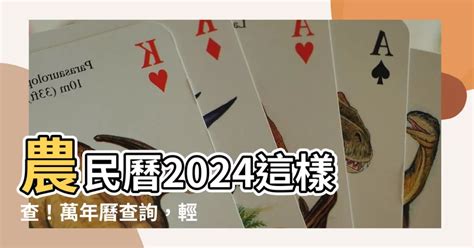 查農曆生日|【農民曆】2024農曆查詢、萬年曆、黃曆 